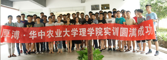 1.2實習實訓、華中農業大學.png