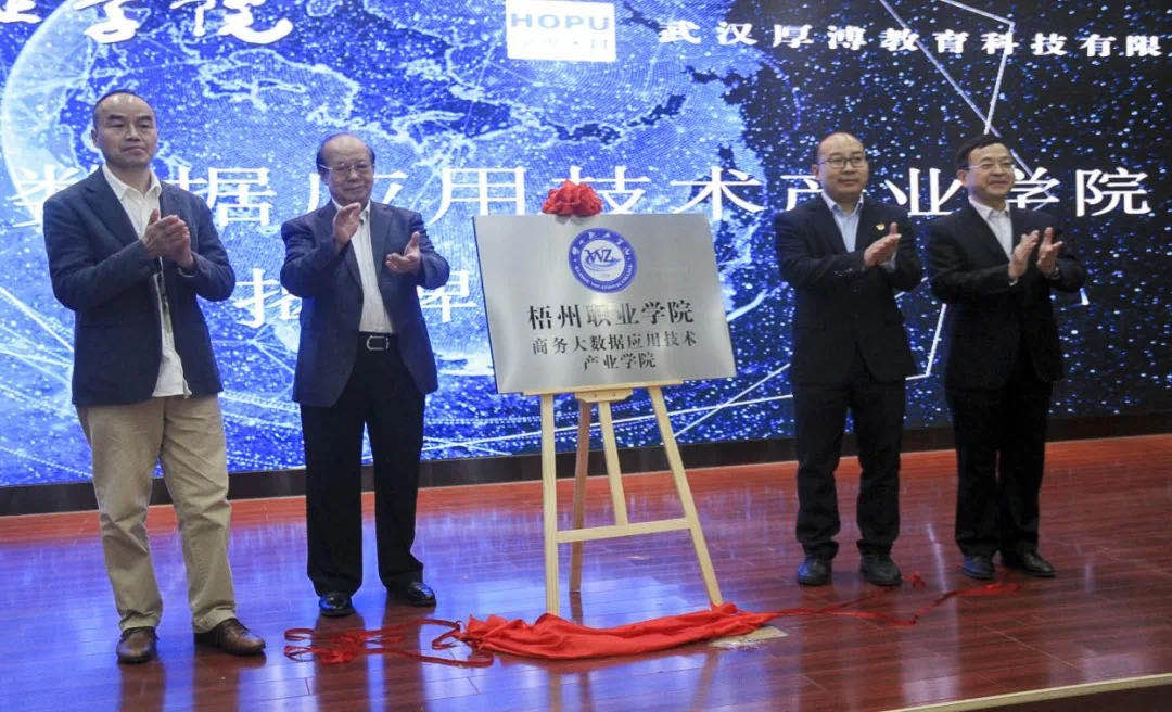 陳相陽先生、童慶禧院士、時(shí)偉書記、陳森英院長(zhǎng)共同揭牌